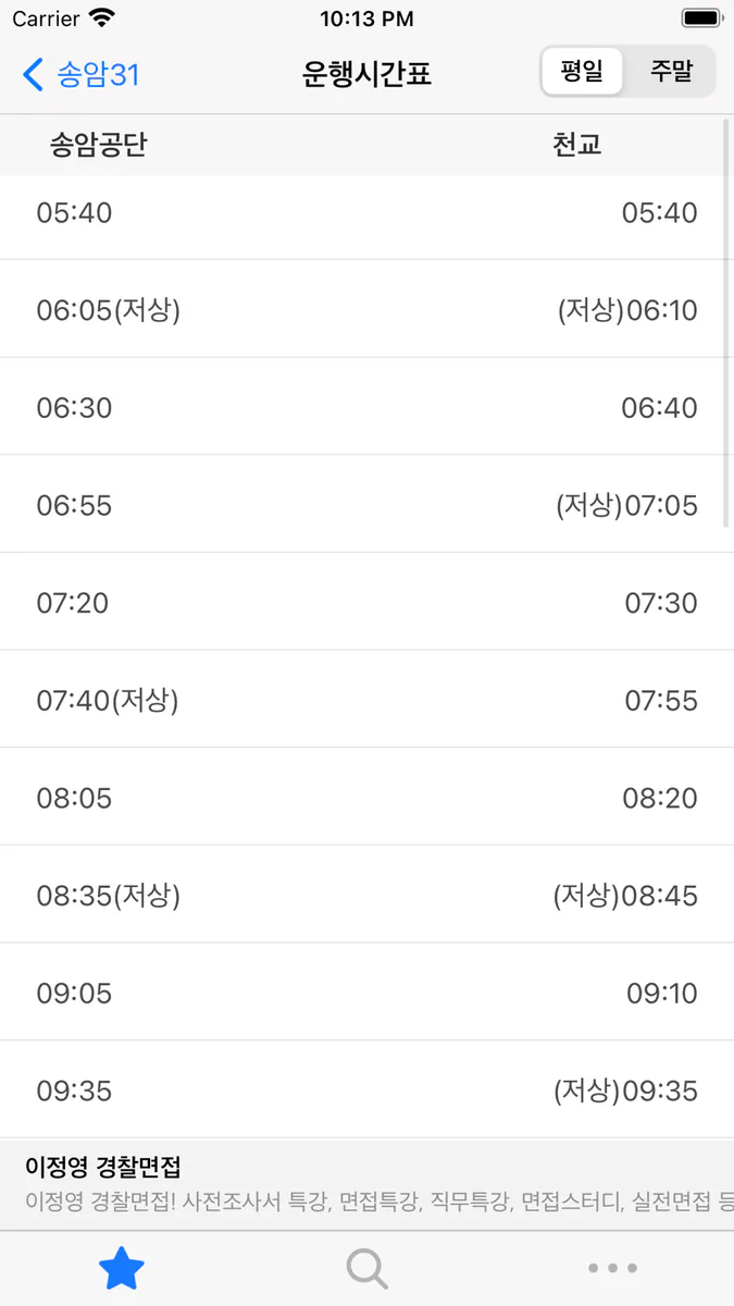 광주버스 - 간편정보 App Store 공개 화면 5