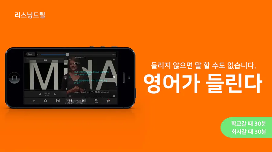 리스닝드릴 : 영어 리스닝 구간반복 영어듣기 영어공부 App Store 공개 화면 1