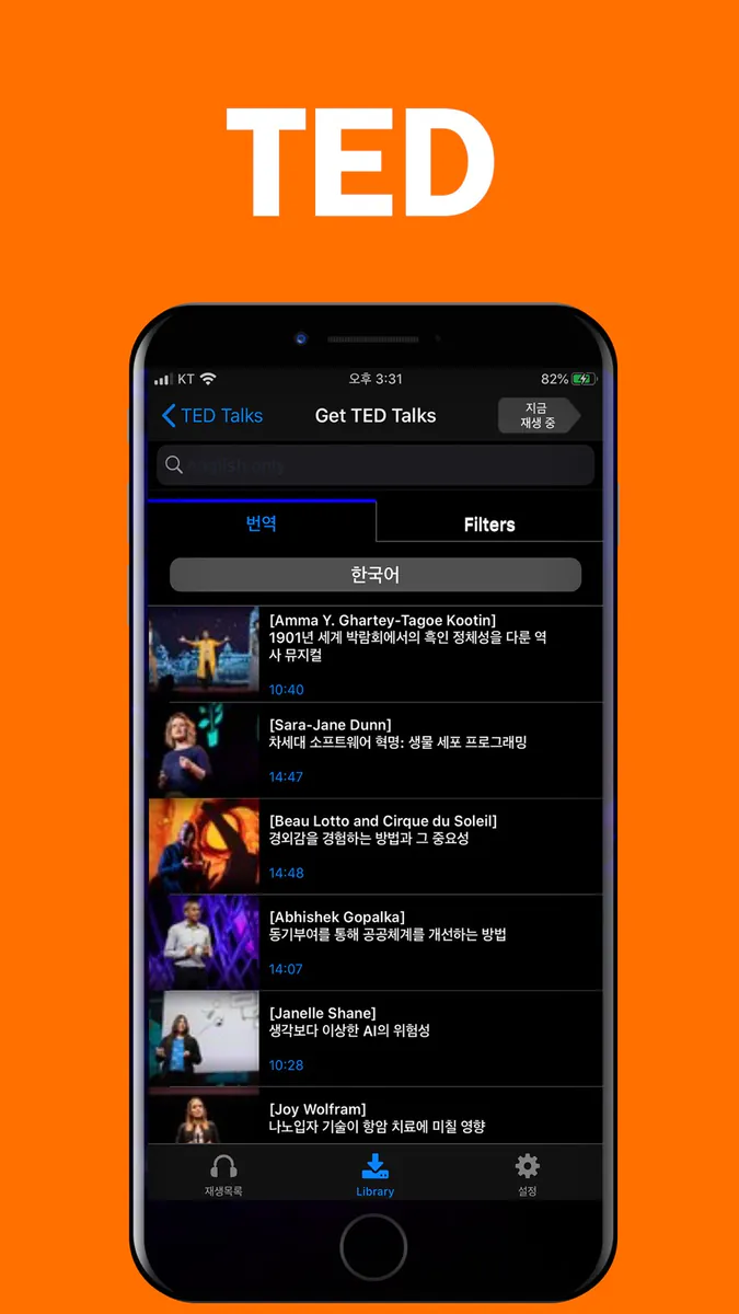 리스닝드릴 : 영어 리스닝 구간반복 영어듣기 영어공부 App Store 공개 화면 2