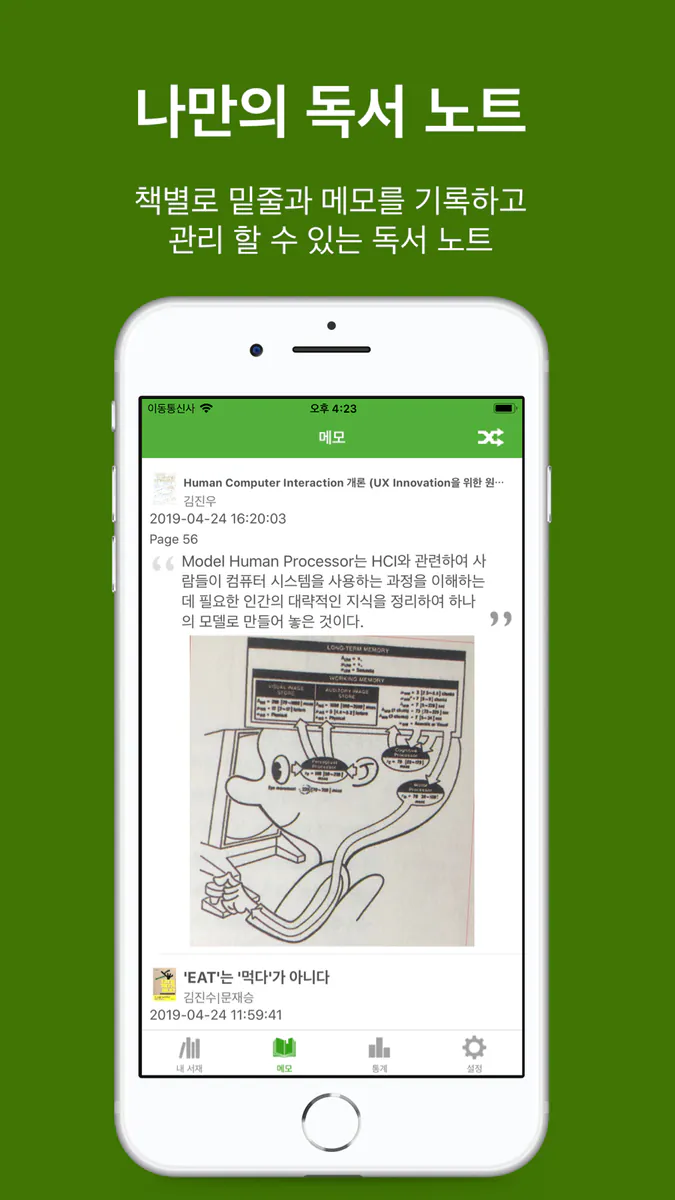 북트리: 도서관리 & 독서기록 App Store 공개 화면 4