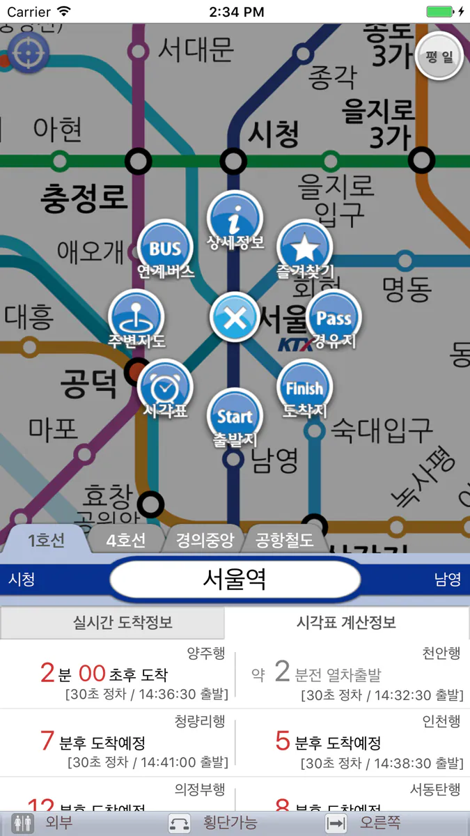 지하철매니저Pro - 실시간도착정보 App Store 공개 화면 3