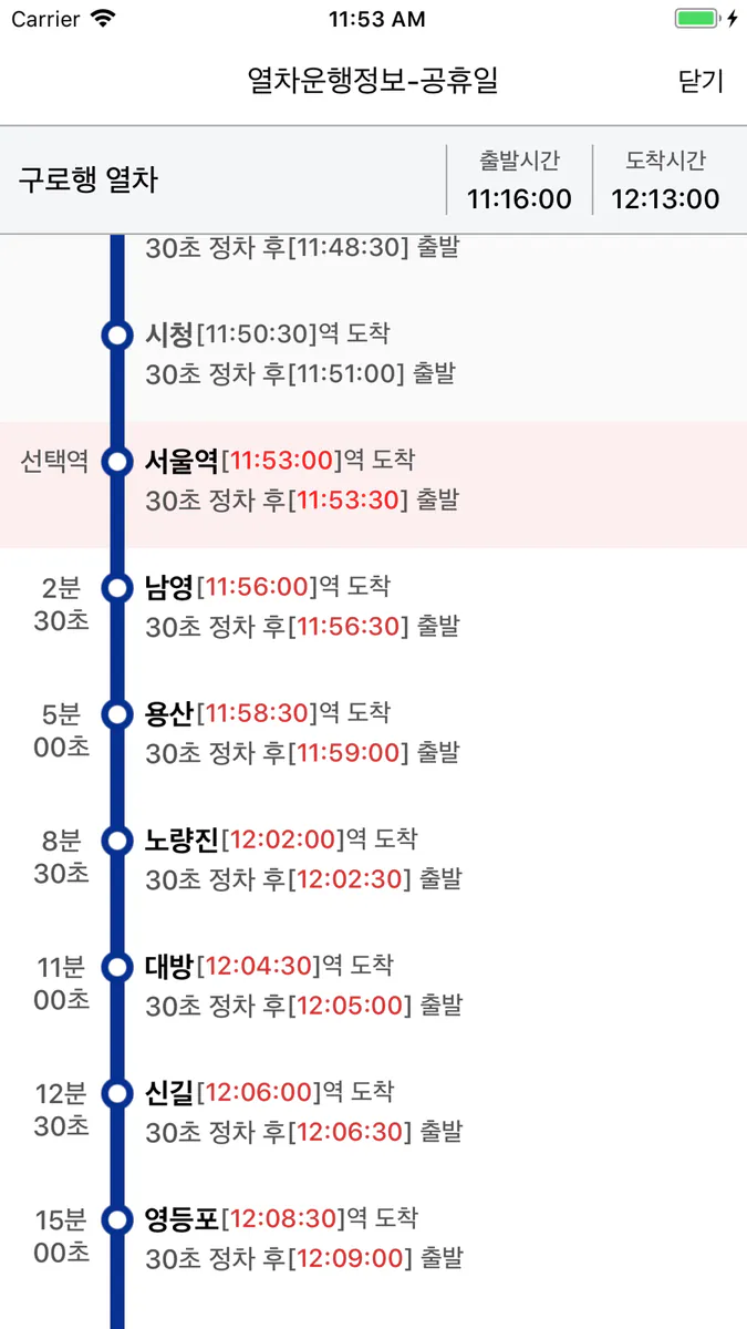 지하철매니저Pro - 실시간도착정보 App Store 공개 화면 4
