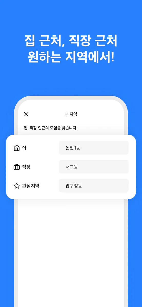 소모임 - 취미모임 동호회 앱 | 우리동네 취미 모임 App Store 공개 화면 5