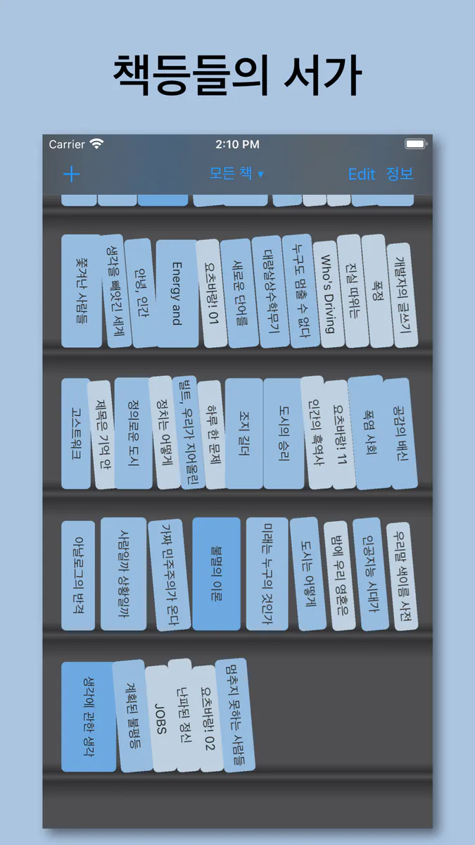 산책: 내가 산 책들 App Store 공개 화면 2