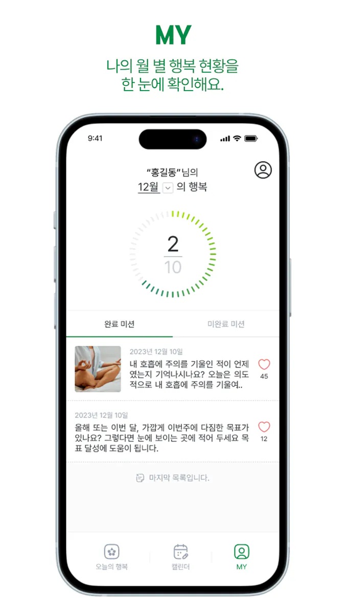 오늘의 행복 App Store 공개 화면 4