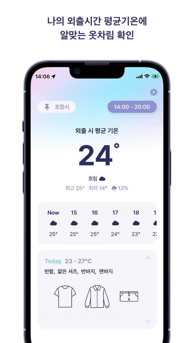 Kirim - 기온별 옷차림 App Store 공개 화면 2