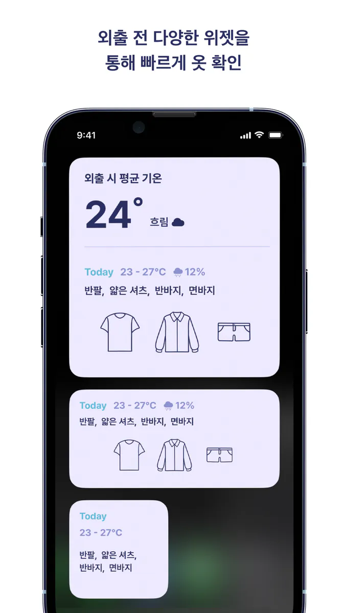 Kirim - 기온별 옷차림 App Store 공개 화면 3