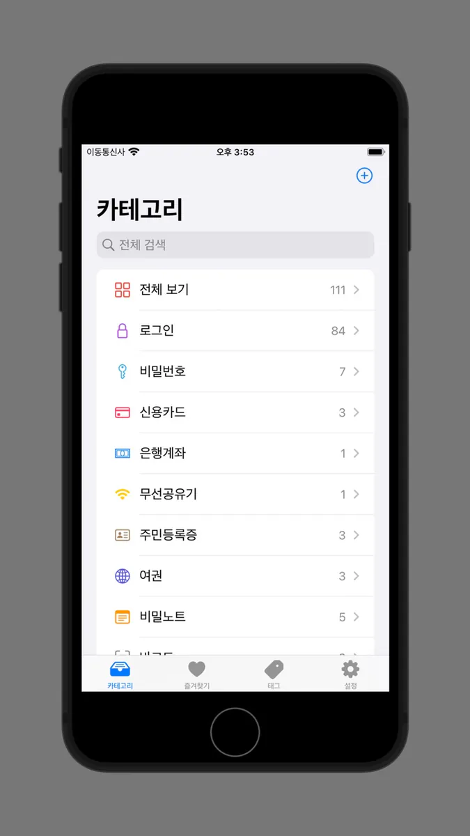 myPass - 비밀번호 관리, 자동 완성, 위젯 App Store 공개 화면 1