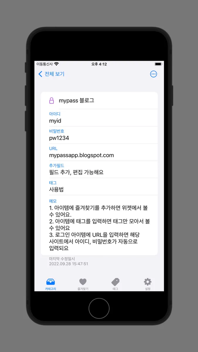 myPass - 비밀번호 관리, 자동 완성, 위젯 App Store 공개 화면 3