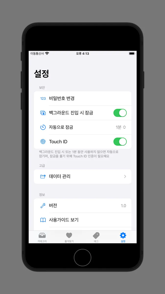 myPass - 비밀번호 관리, 자동 완성, 위젯 App Store 공개 화면 5