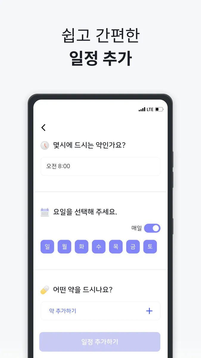 오늘의약 | 약 먹는 시간 알림, 영양제, 복약 기록 App Store 공개 화면 1