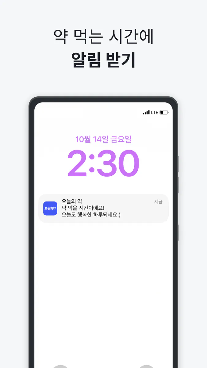 오늘의약 | 약 먹는 시간 알림, 영양제, 복약 기록 App Store 공개 화면 2