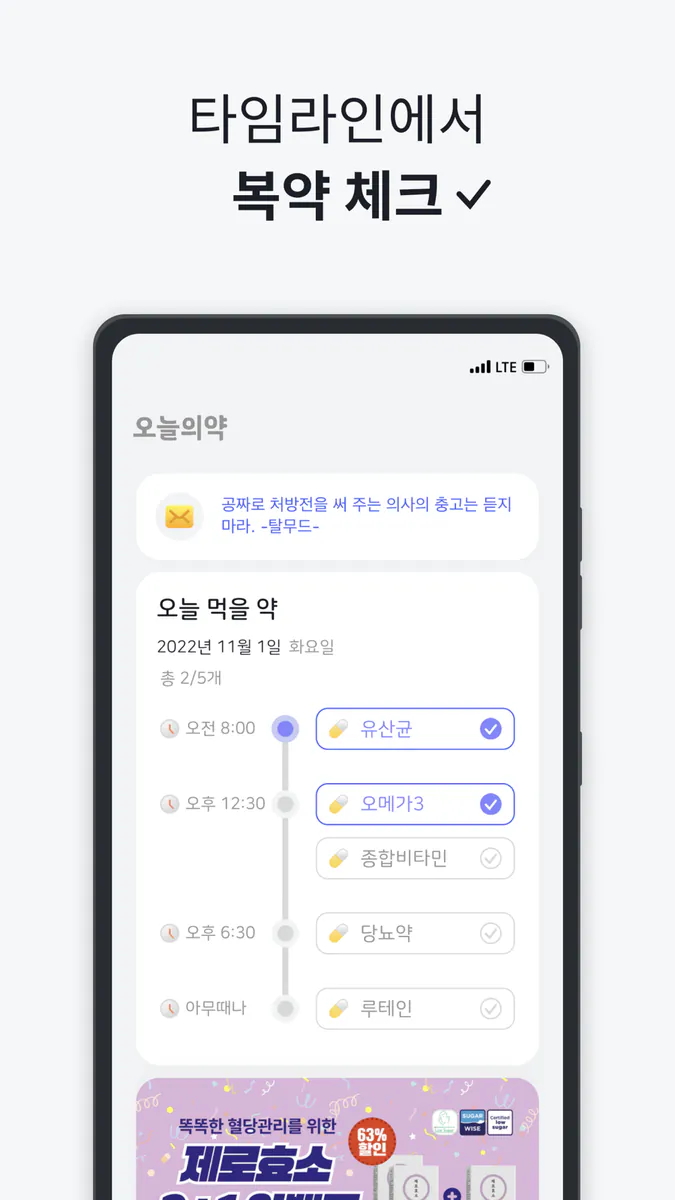 오늘의약 | 약 먹는 시간 알림, 영양제, 복약 기록 App Store 공개 화면 3