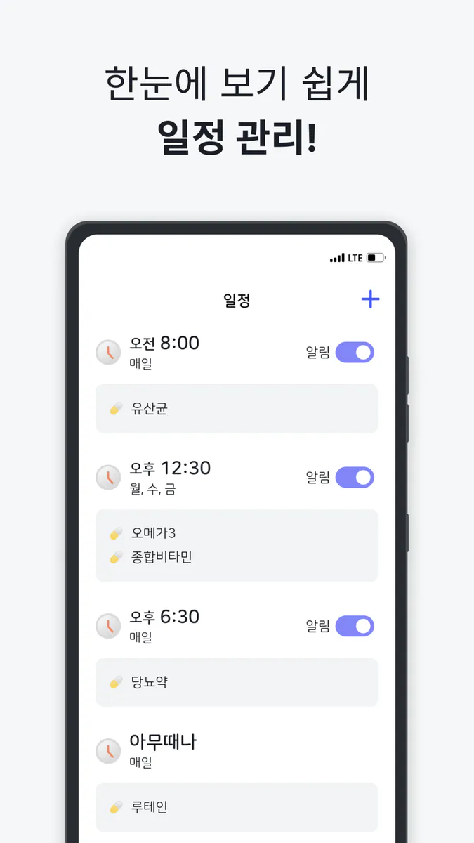 오늘의약 | 약 먹는 시간 알림, 영양제, 복약 기록 App Store 공개 화면 5