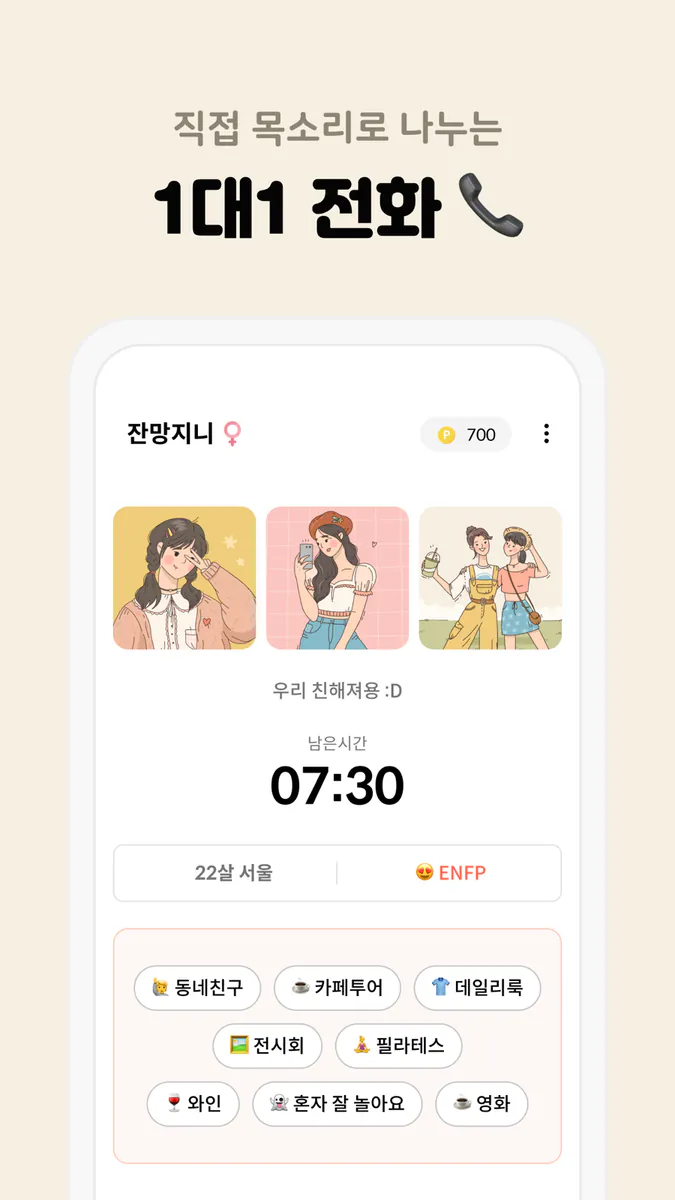 뉴친스 - 마음 맞는 채팅 친구 찾기 App Store 공개 화면 2