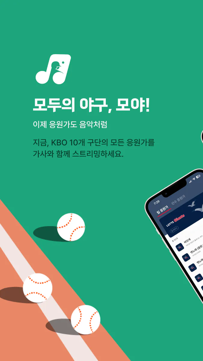 모두의 야구 App Store 공개 화면 1