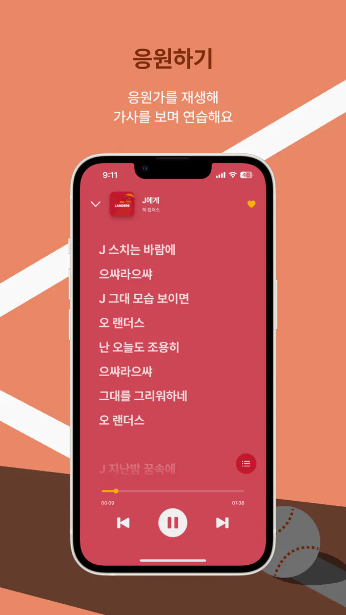 모두의 야구 App Store 공개 화면 5