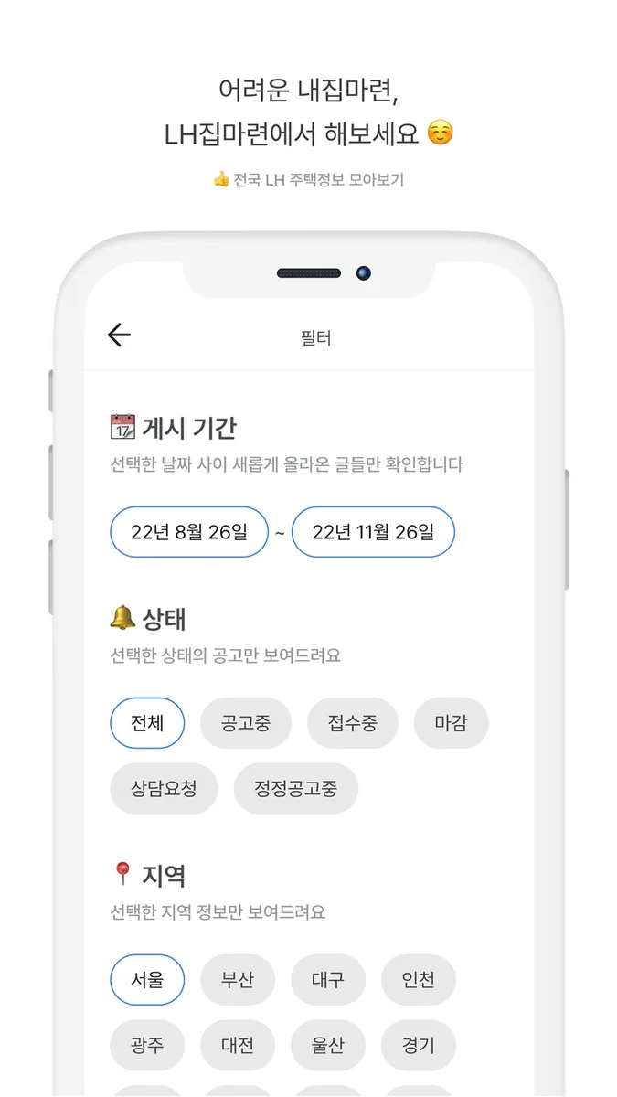 LH집마련 - 분양/임대 공고문을 한눈에! App Store 공개 화면 3