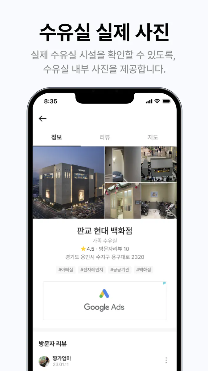 수유실 지도 App Store 공개 화면 1