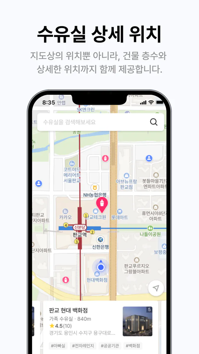 수유실 지도 App Store 공개 화면 2