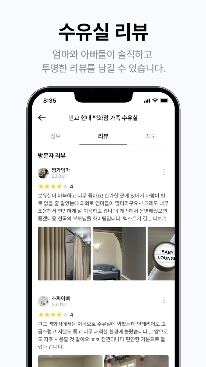 수유실 지도 App Store 공개 화면 3