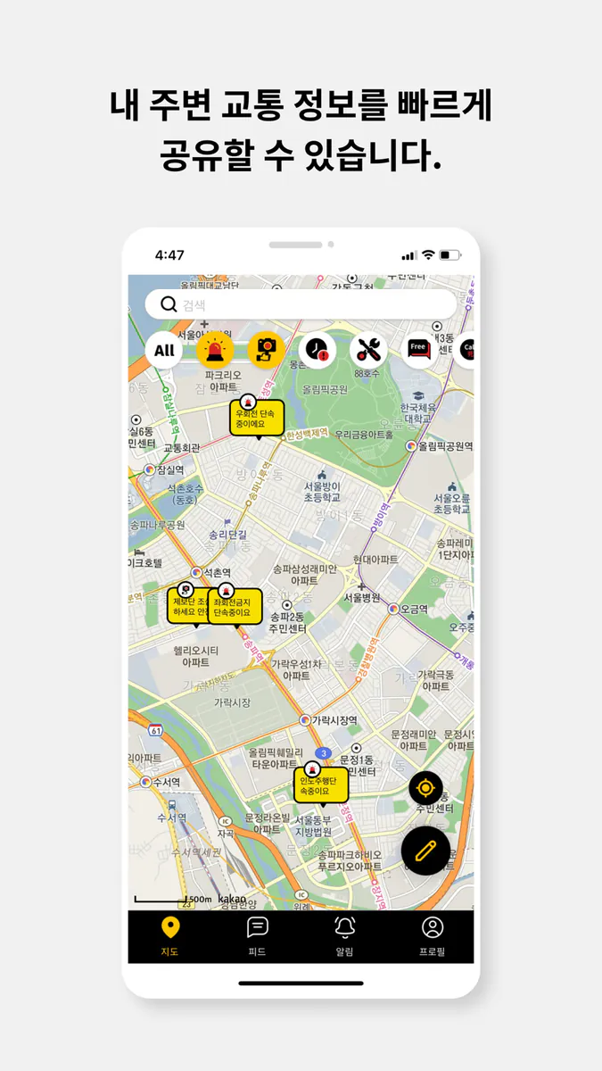 드림라이더 - 배달라이더 후면단속 안전알림＆배달가계부 App Store 공개 화면 1