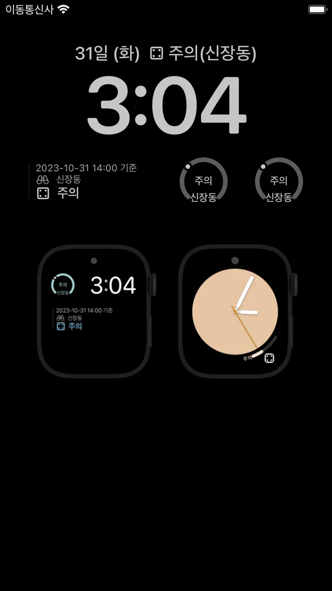 미세먼지 - 우리동네 추세 App Store 공개 화면 3