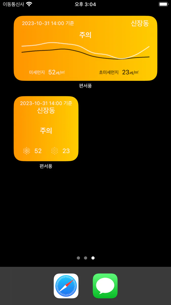 미세먼지 - 우리동네 추세 App Store 공개 화면 4