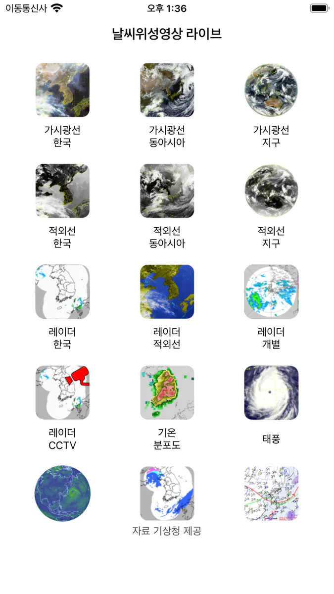 날씨위성영상 라이브 App Store 공개 화면 1