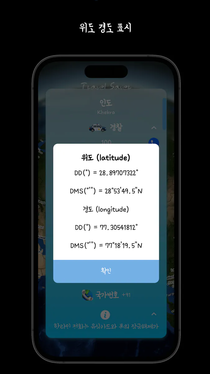 트레블 세이버 Pro App Store 공개 화면 2