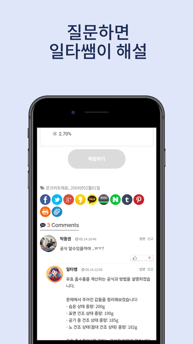 기출넷 App Store 공개 화면 3