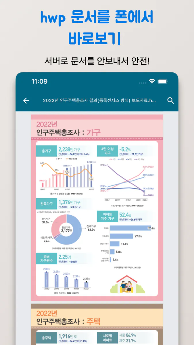 깔끔 한글뷰어 - hwp, hwpx, 한글파일 뷰어 App Store 공개 화면 2