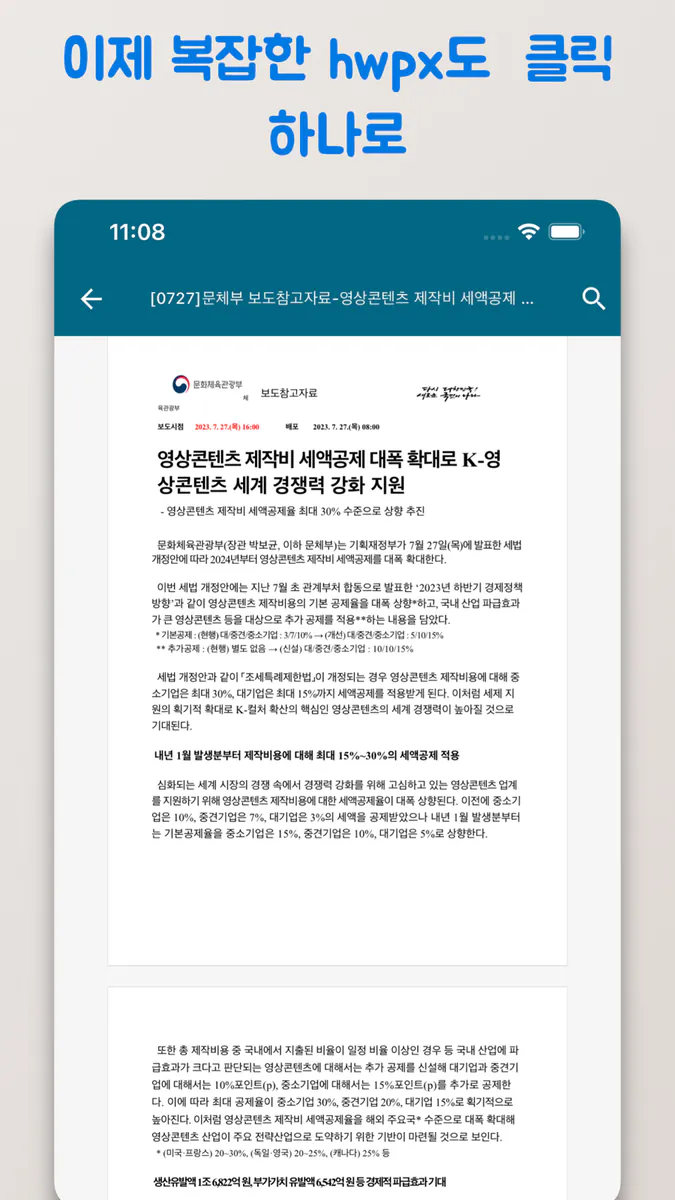 깔끔 한글뷰어 - hwp, hwpx, 한글파일 뷰어 App Store 공개 화면 3