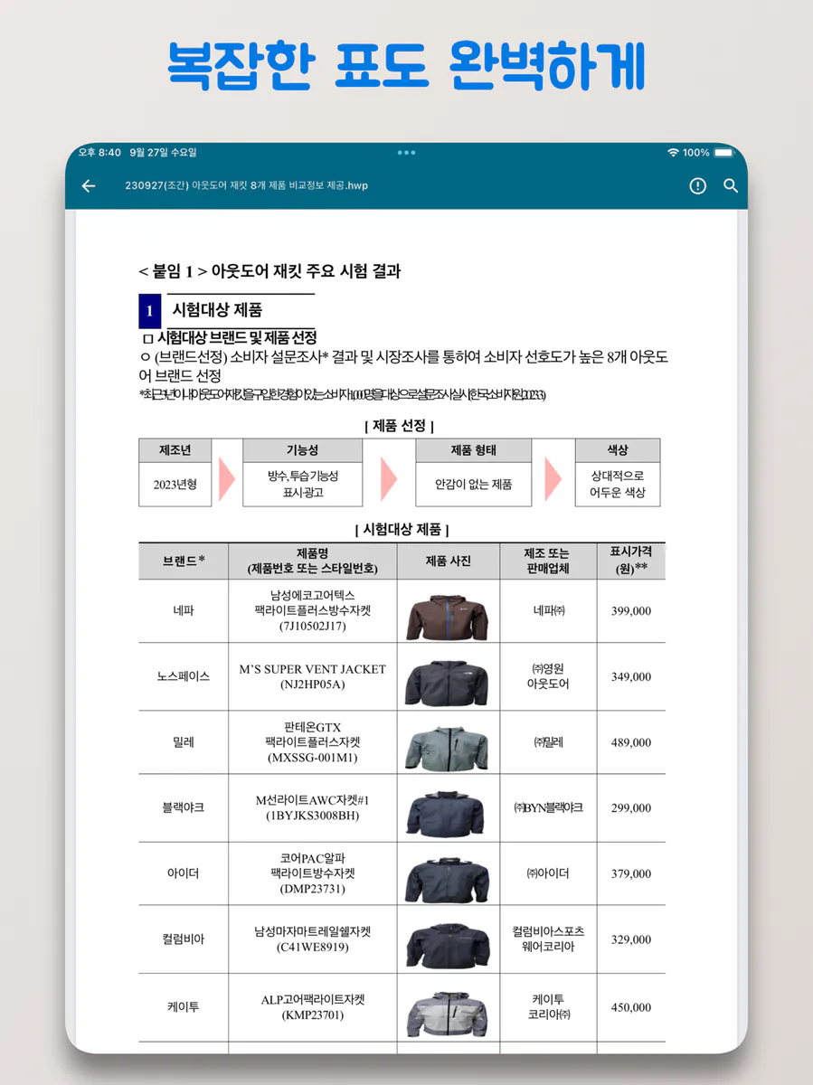 깔끔 한글뷰어 - hwp, hwpx, 한글파일 뷰어 App Store 공개 화면 5