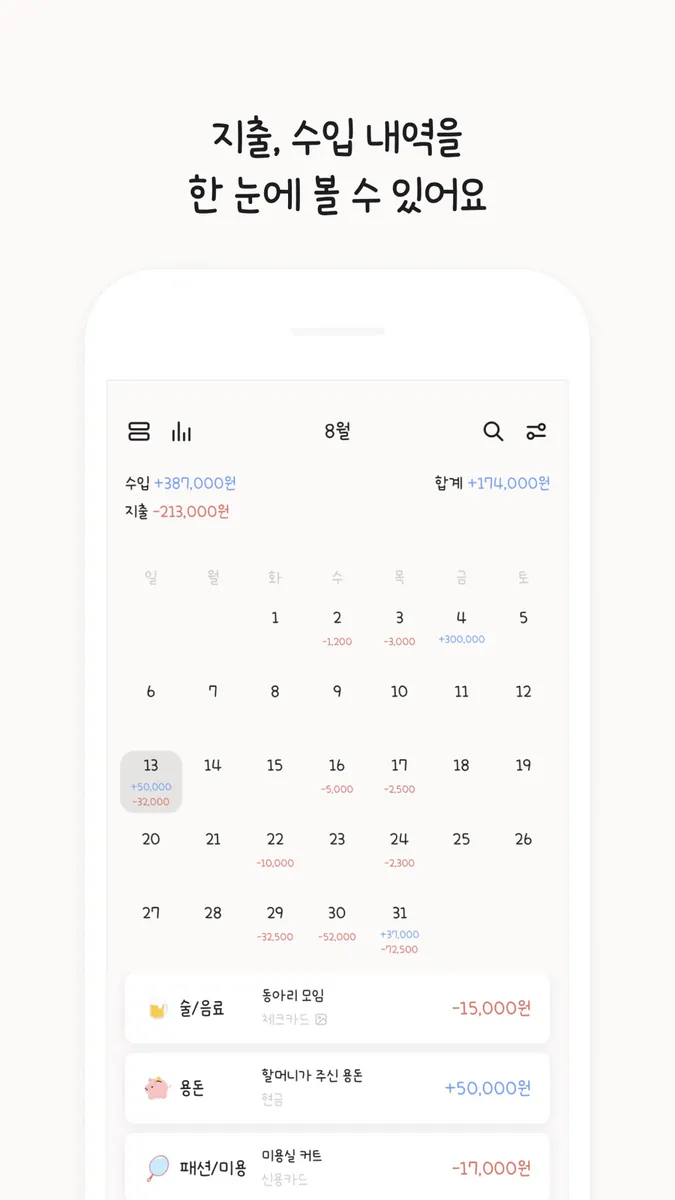 꼬박가계부 - 지출관리·저축·예산관리 가계부 App Store 공개 화면 1