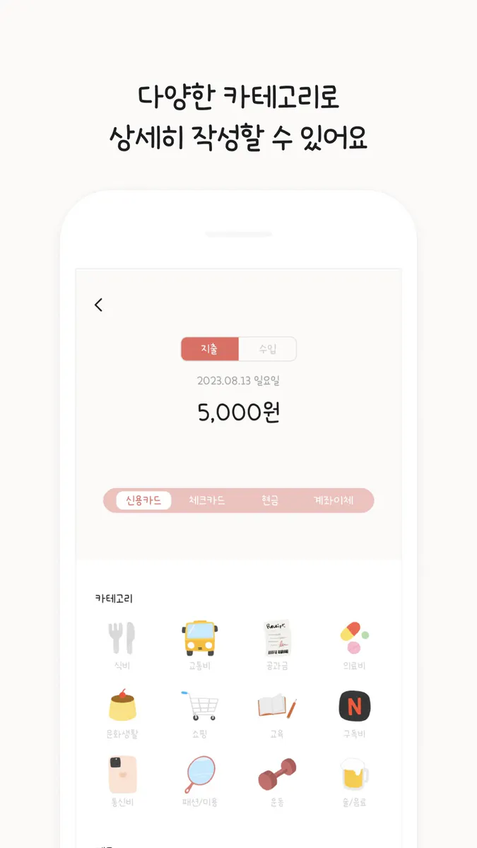 꼬박가계부 - 지출관리·저축·예산관리 가계부 App Store 공개 화면 2