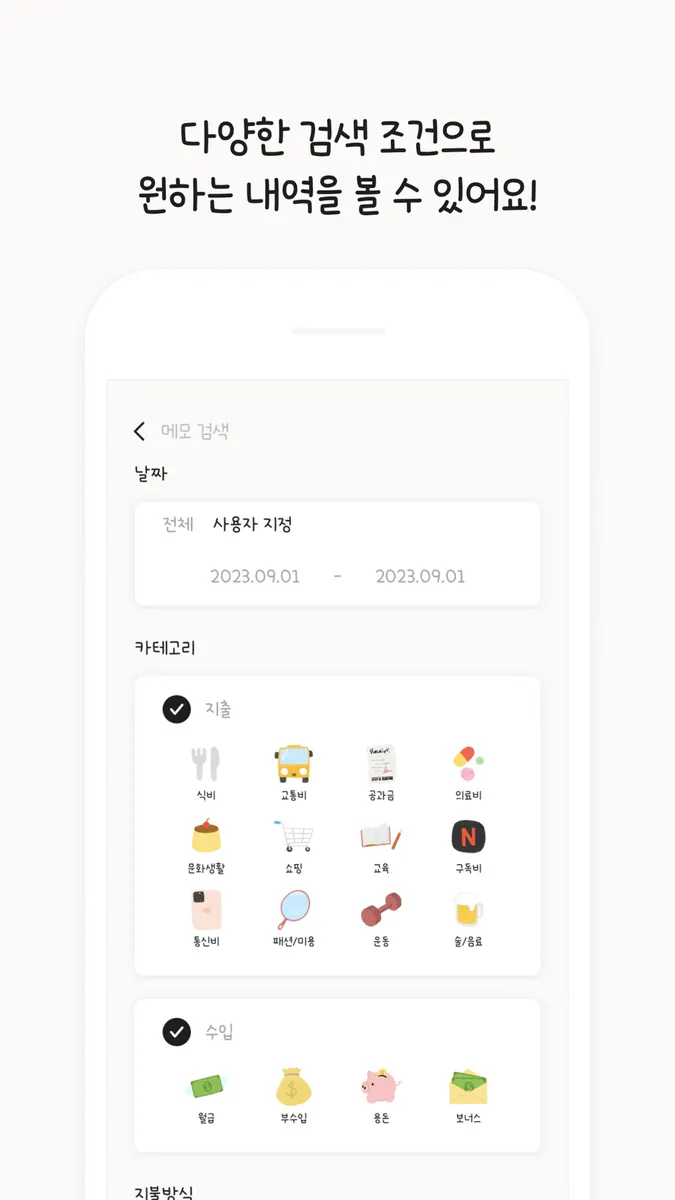 꼬박가계부 - 지출관리·저축·예산관리 가계부 App Store 공개 화면 5