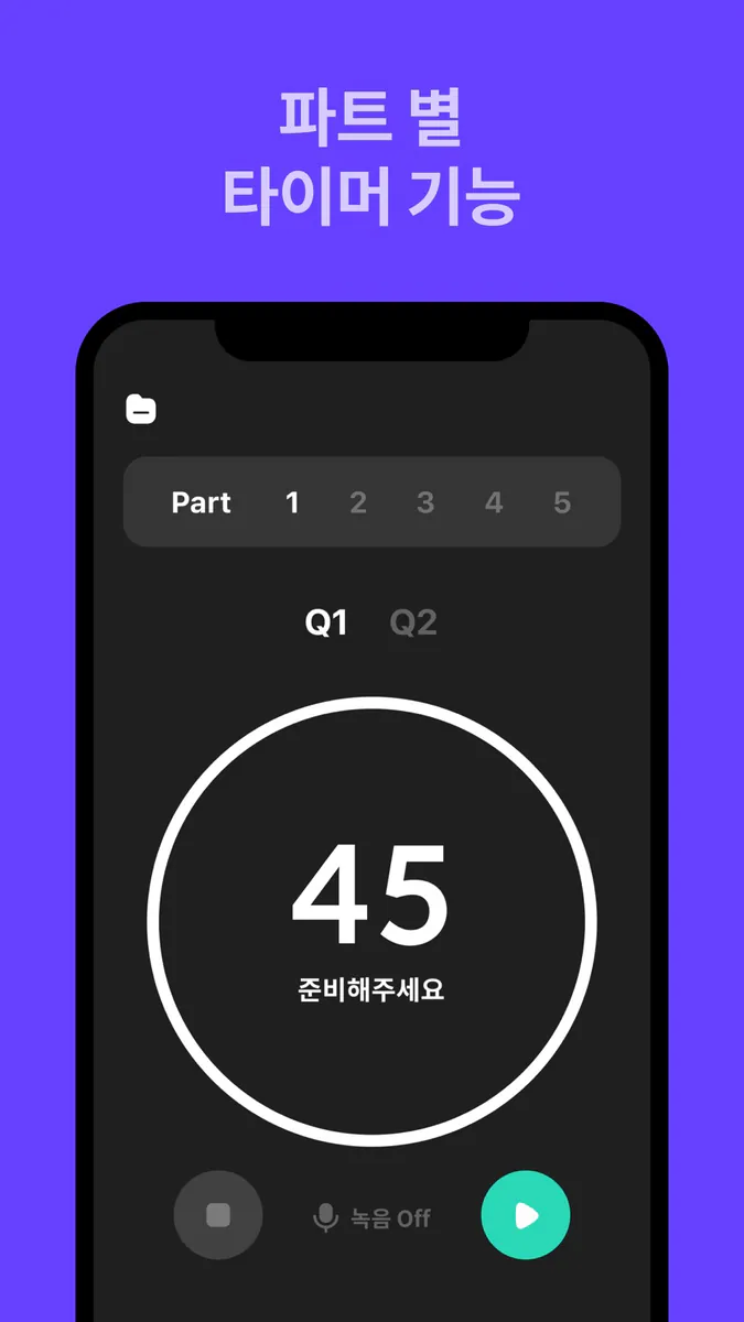 토익 스피킹 타이머 Pro App Store 공개 화면 2