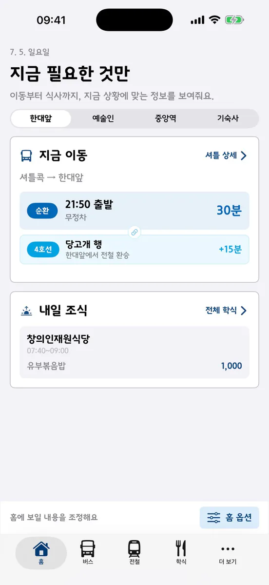휴아봇 App Store 공개 화면 3