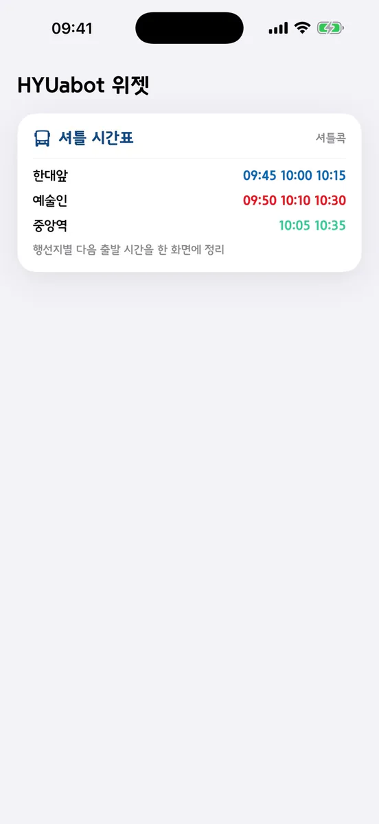 휴아봇 App Store 공개 화면 4