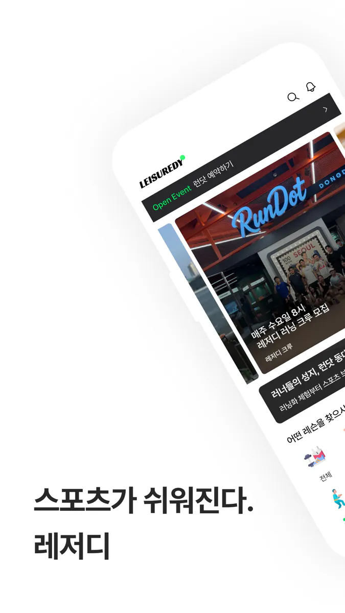 레저디 - 레저스포츠 라이프스타일 슈퍼앱 App Store 공개 화면 1