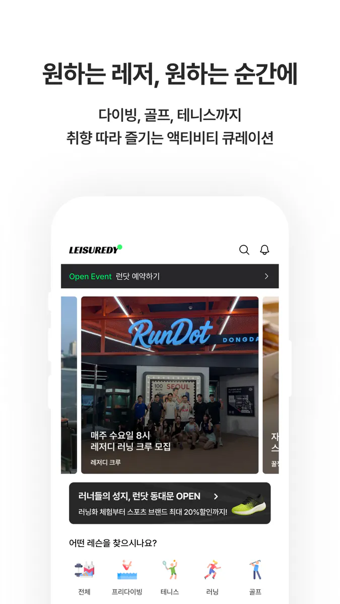 레저디 - 레저스포츠 라이프스타일 슈퍼앱 App Store 공개 화면 3