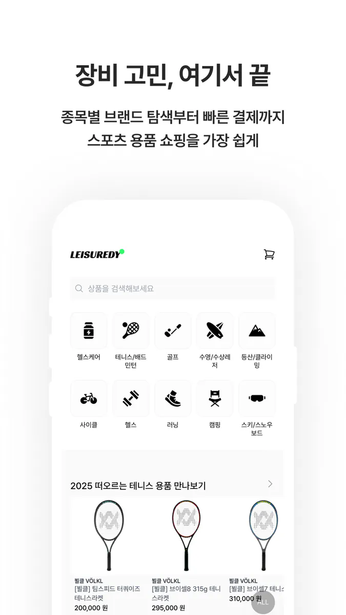 레저디 - 레저스포츠 라이프스타일 슈퍼앱 App Store 공개 화면 4