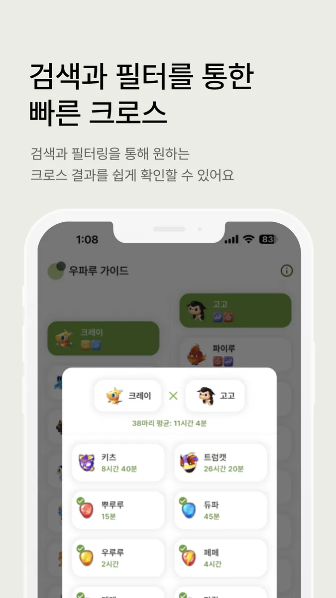 우파루 가이드 App Store 공개 화면 5