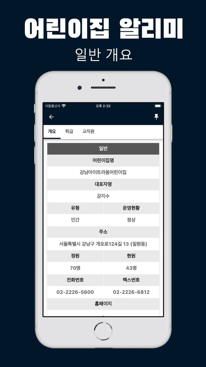 어린이집 알리미 - 우리 동네 어린이집 찾기 App Store 공개 화면 4