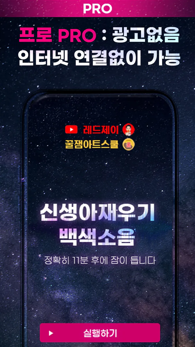 신생아재우기 App Store 공개 화면 1