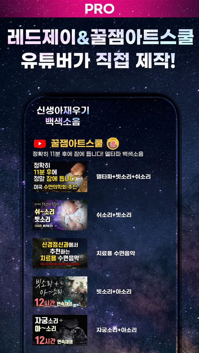 신생아재우기 App Store 공개 화면 3