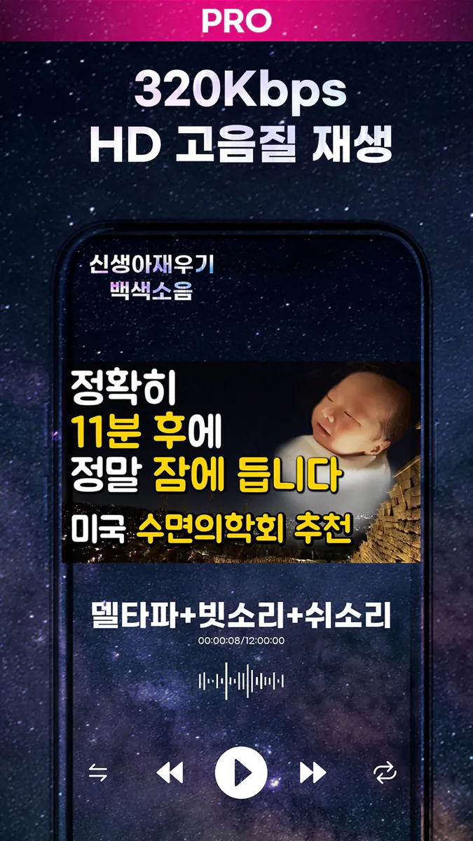 신생아재우기 App Store 공개 화면 4