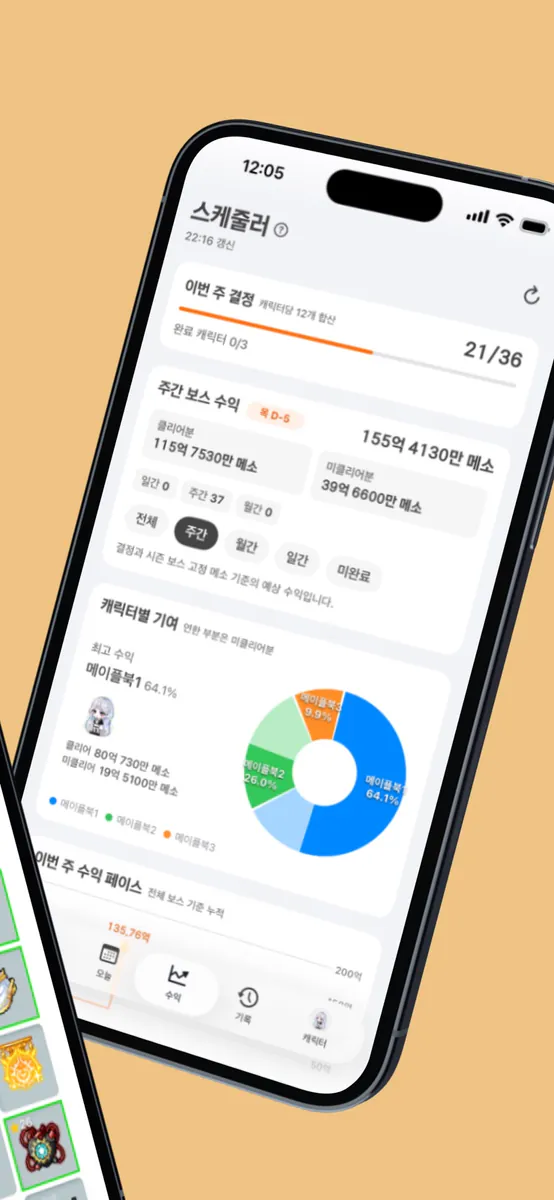 메이플북 - 스케줄러, 큐브 & 스타포스 App Store 공개 화면 2