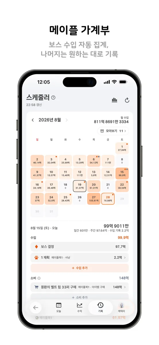 메이플북 - 스케줄러, 큐브 & 스타포스 App Store 공개 화면 3